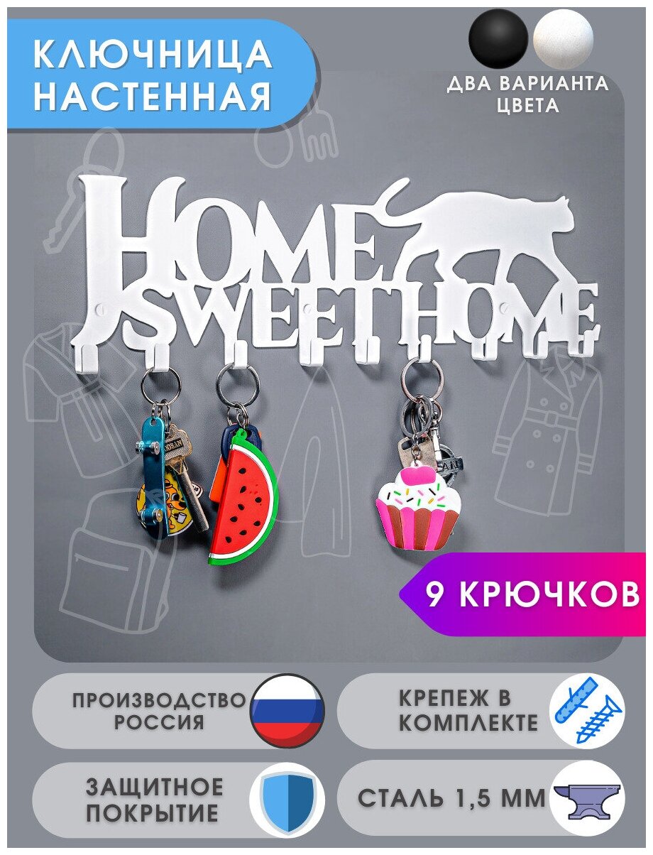 Ключница настенная Вешалка настенная Home sweet home 9 крючков 39,0х12,6 см белая