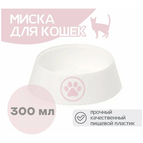 Миска для кошек "Лекси" 0,3л белый