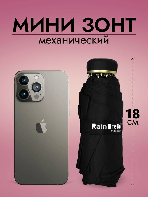 Зонт Rainbrella, механика, 5 сложений, купол 97 см, 8 спиц, система «антиветер», чехол в комплекте, черный