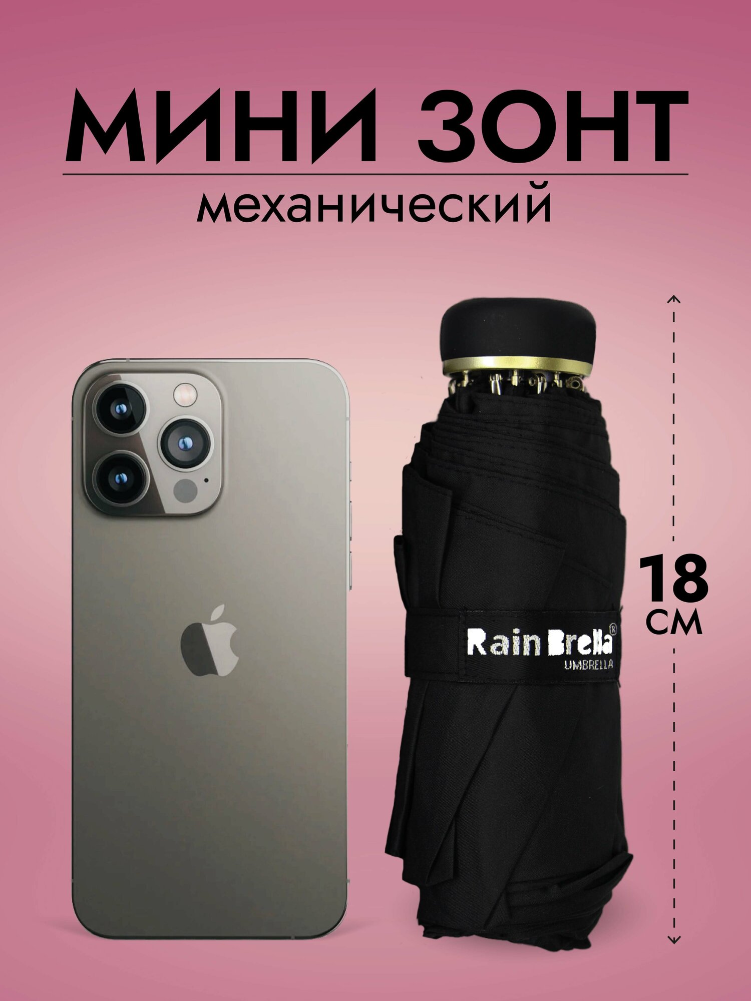 Зонт Rainbrella