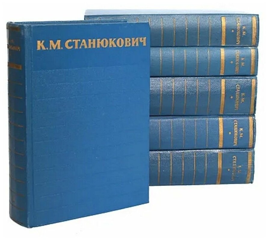 К. М. Станюкович. Собрание сочинений в 6 томах (комплект)