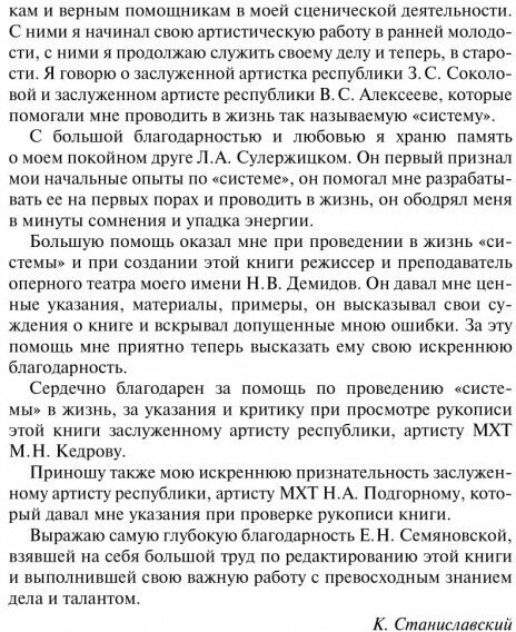 Работа актера над собой (Станиславский Константин Сергеевич) - фото №6