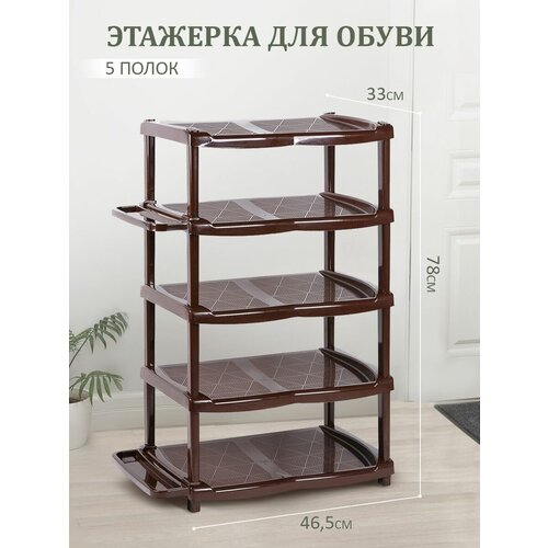 Пластиковая этажерка для обуви стеллаж для хранения 2200₽