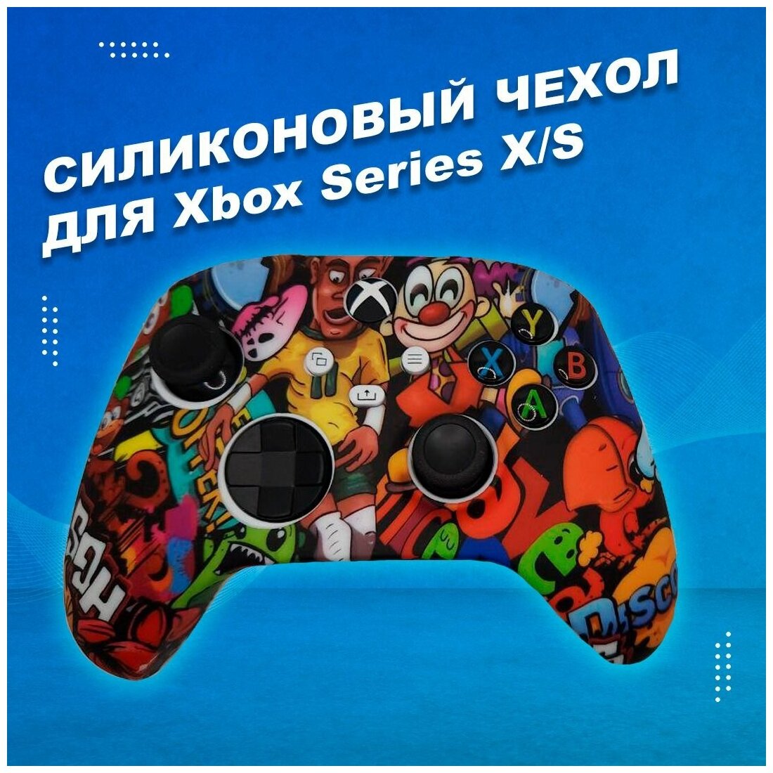 Силиконовый чехол для геймпада XBOX Series X/S