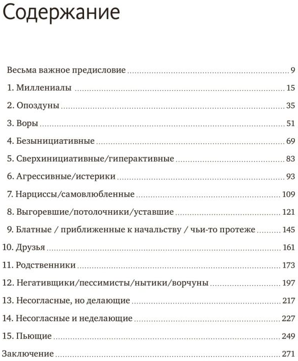 Максим Батырев. Сложные подчиненные. Практика российских руководителей - фотография № 5