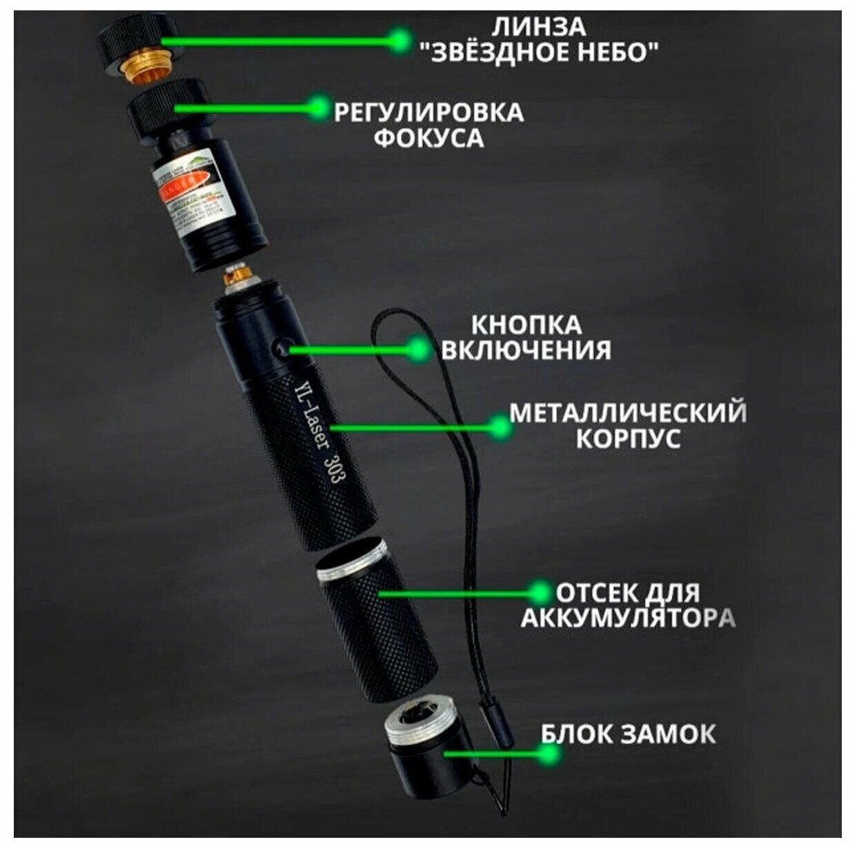 Указка лазерная GREEN LASER 303 (Черный) - фотография № 17