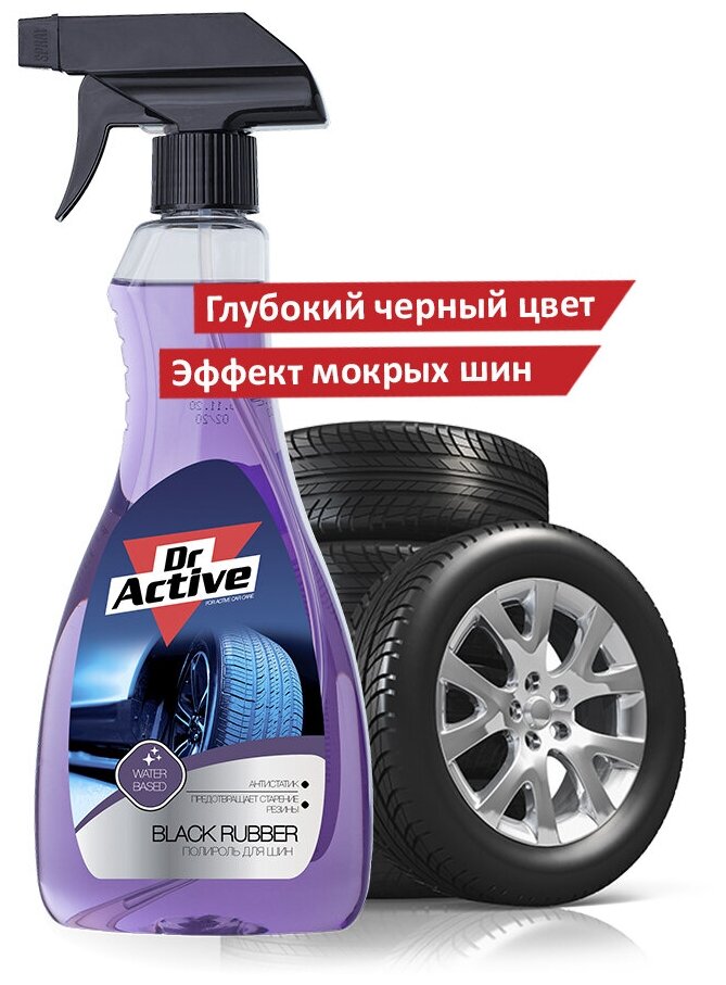 Средство для очистки и полировки шин Dr Active "Black Rubber" чернитель резины на водной основе 500 мл