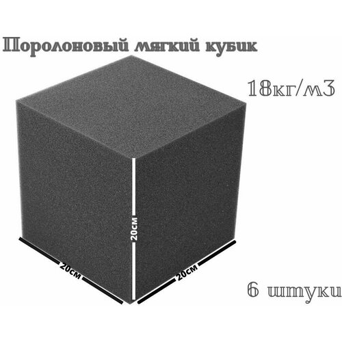 фото Развивающая игрушка.мягкие поролоновые кубики 20*20*20см мягкофф