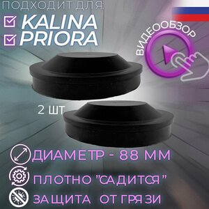 Крышка (заглушка) фары 88 мм комплект 2шт ВАЗ 2170, 1118/ Приора, Калина/ Lada Priora, Kalina/ Datsun средняя