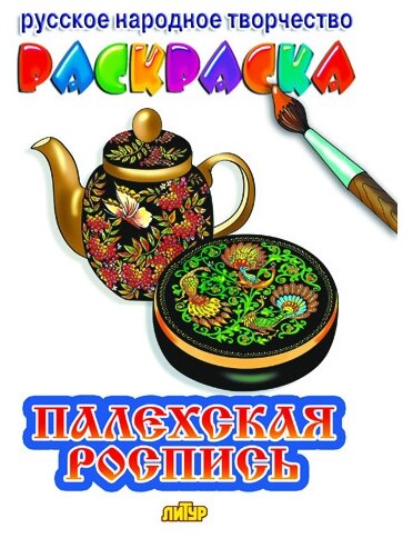 Палехская роспись