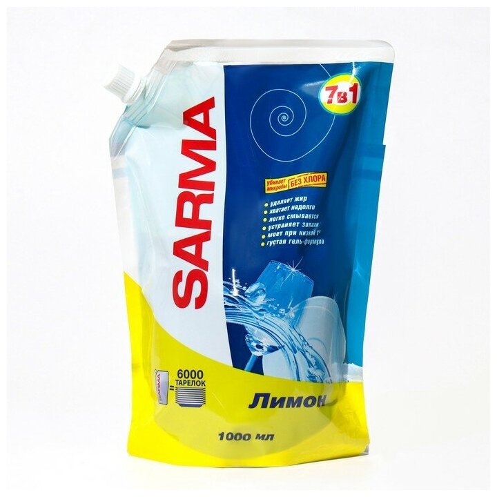 Средство для мытья посуды SARMA сарма Лимон, 1 л м/у - фотография № 3