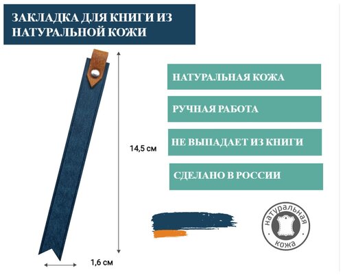 Закладка для книг и учебников из натуральной кожи синяя с оранжевым ярлыком