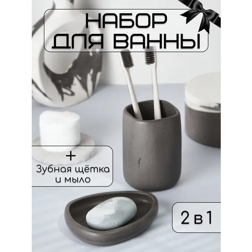 Набор аксессуаров для ванной комнаты мыльница и стакан для зубных щеток , ароматическое мыло и зубная щетка в подарок