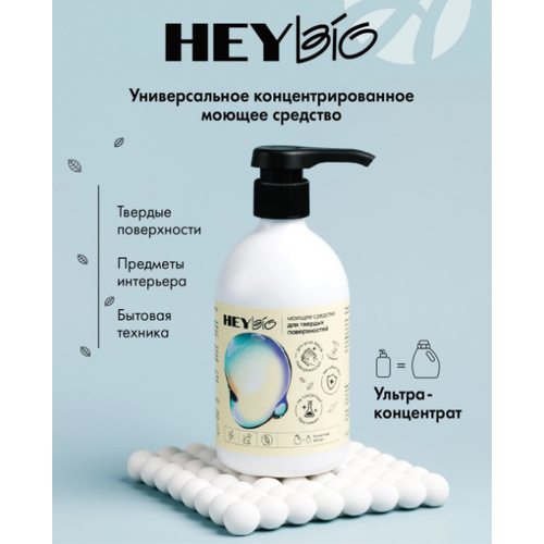 Универсальный концентрат для мытья твердых поверхностей «HEY BIO» 500 мл. Арт Лайф