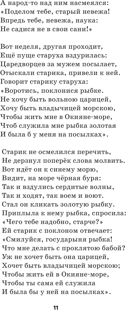 Сказка о рыбаке и рыбке и другие сказки (ил. А. Власовой) - фото №17