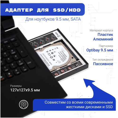 Салазки для ноутбука 9.5 мм / Optibay для HDD/SSD / Оптибей / Адаптер для жёсткого диска 2.5 вместо дисковода