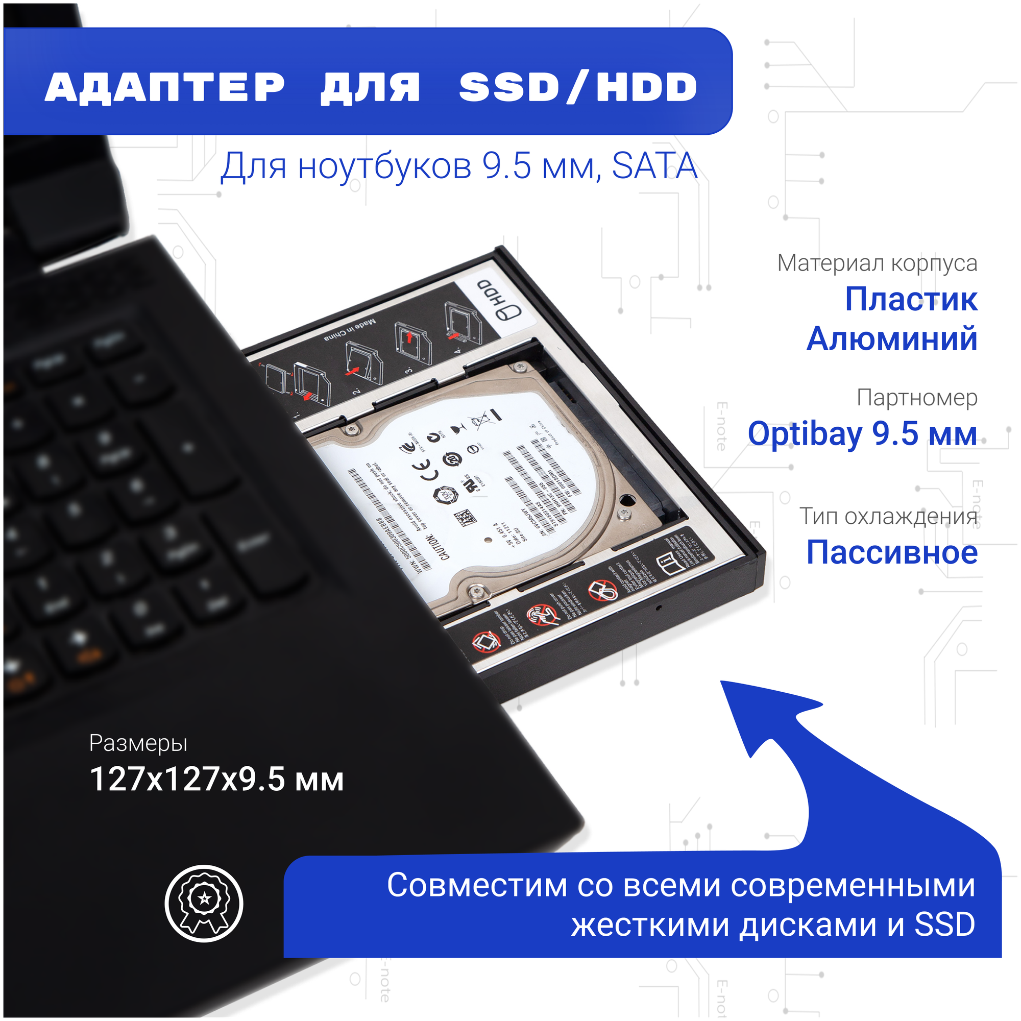 Салазки для ноутбука 95 / Optibay для HDD/SSD / Оптибей / Адаптер для жёсткого диска 25" вместо дисковода