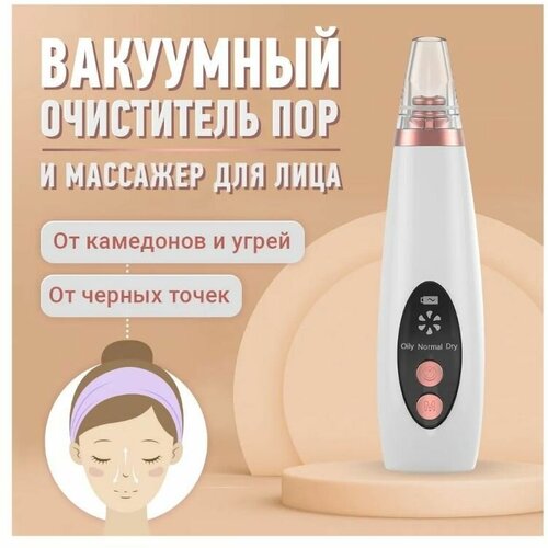 Вакуумный очиститель лица