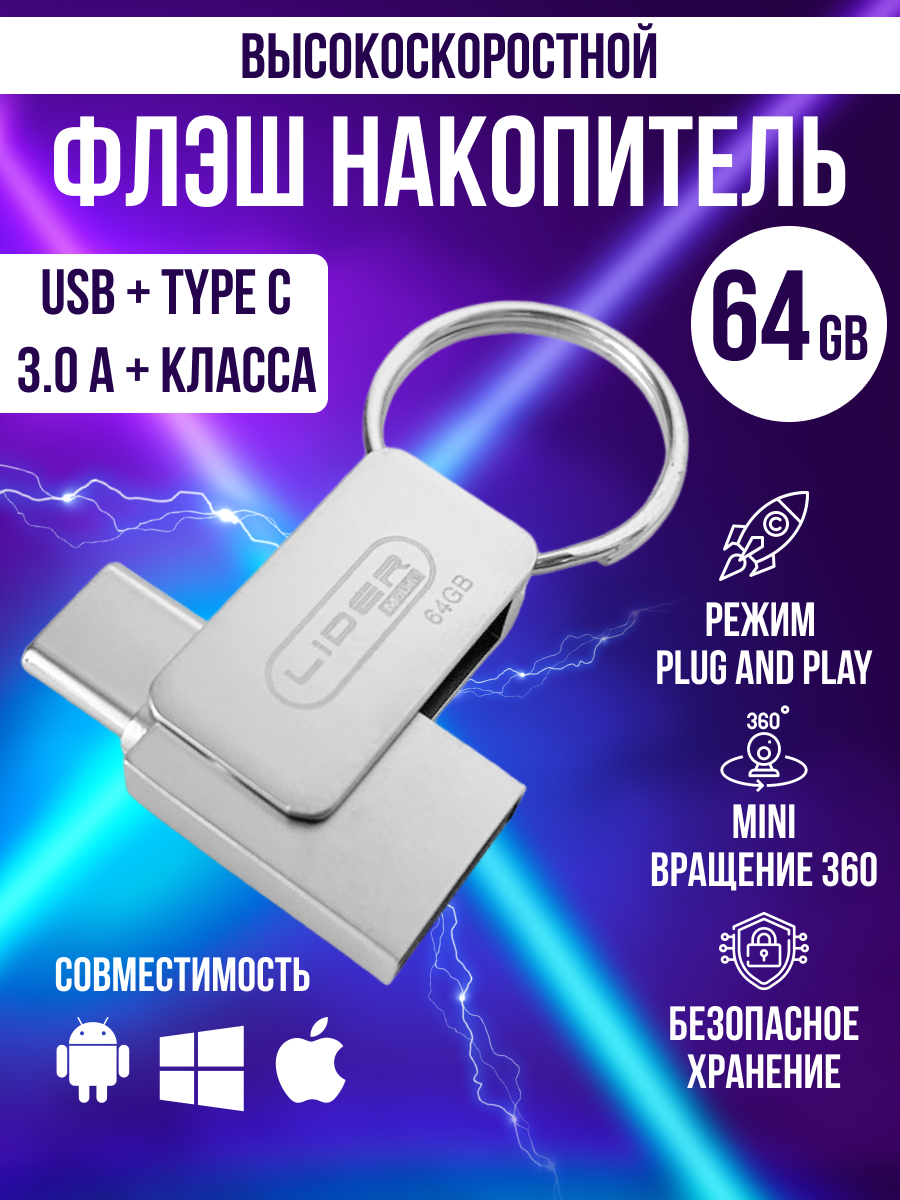 USB Флеш-накопитель Type-C + USB 3.0 64 GB металлический корпус / вращение на 360 градусов / защита данных