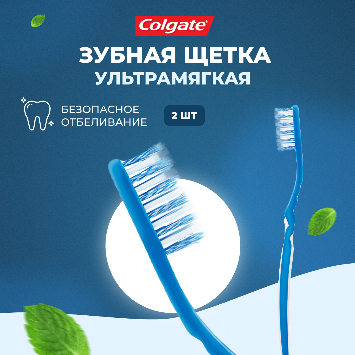 Зубная щетка Colgate мягкая Безопасное отбеливание 2 шт