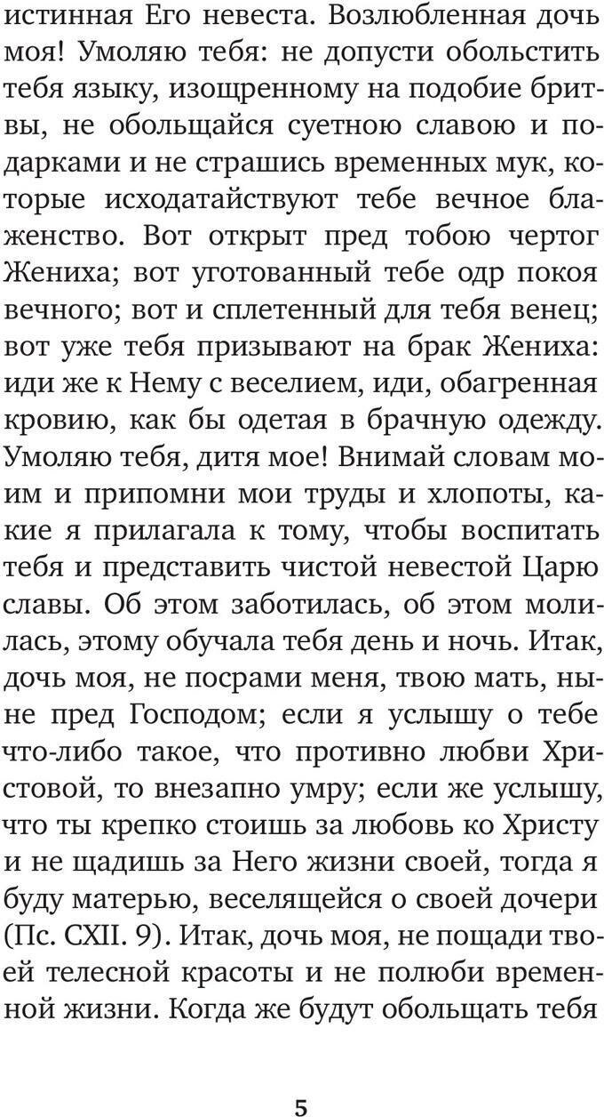 Избранные жития святых жен (Поселянин Евгений Николаевич) - фото №2