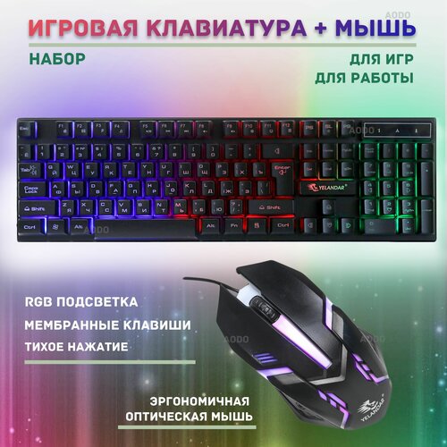 Набор игровой клавиатуры с подсветкой для пк/ клавиатура с мышкой для компьютера