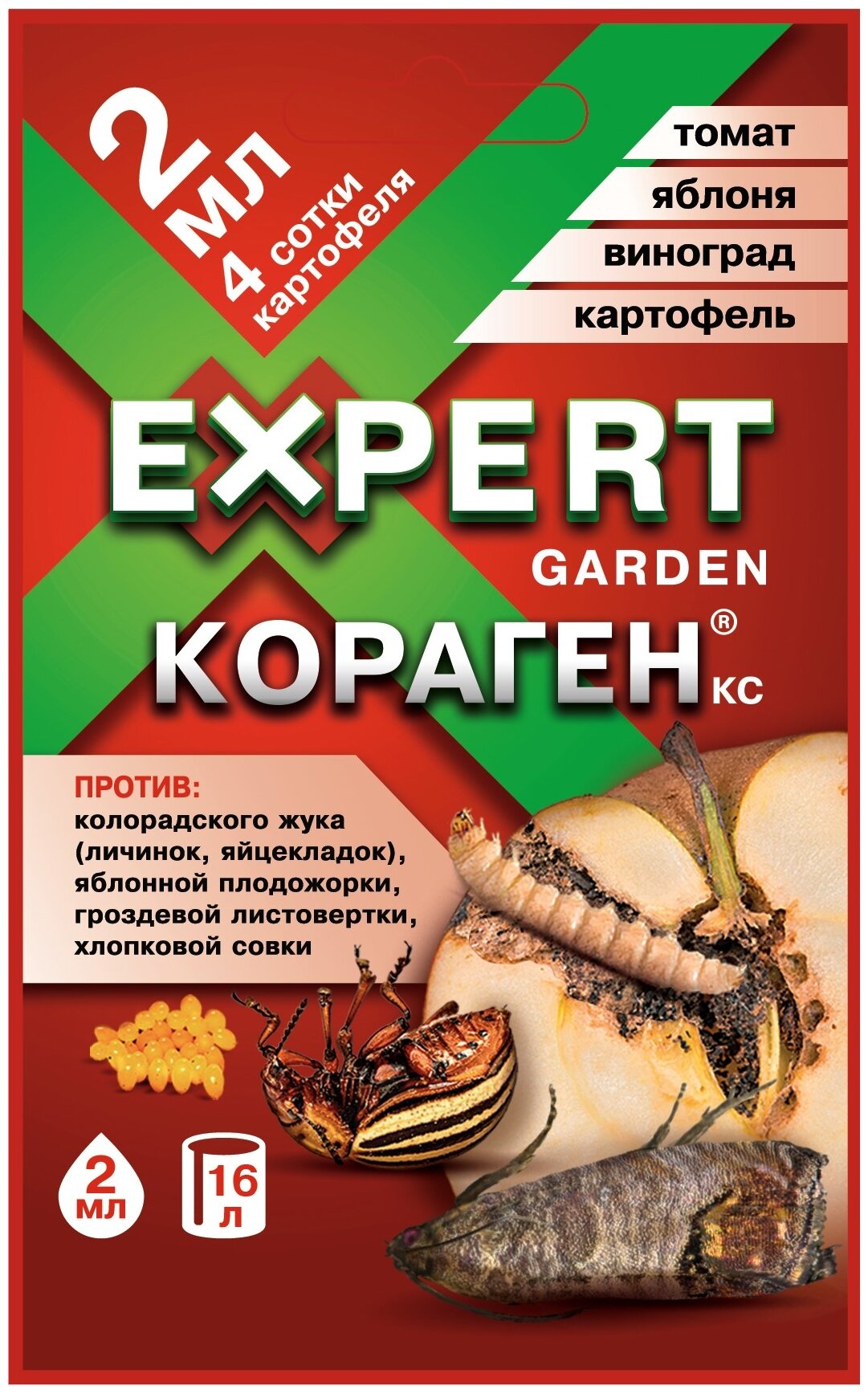 EXPERT GARDEN средство для защиты растений от комплекса вредителей (при борьбе с колорадским жуком, плодожоркой, гроздевой листоверткой, яблонной плодожоркой и листоверткой, хлопковой совки, имаго, ли