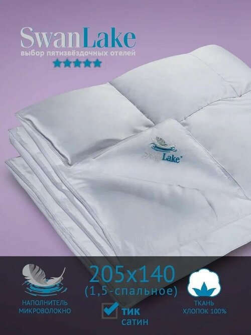 Одеяло SwanLake в тике, 1.5 спальное 205х140 см, зимнее, с наполнителем микроволокно, самсон