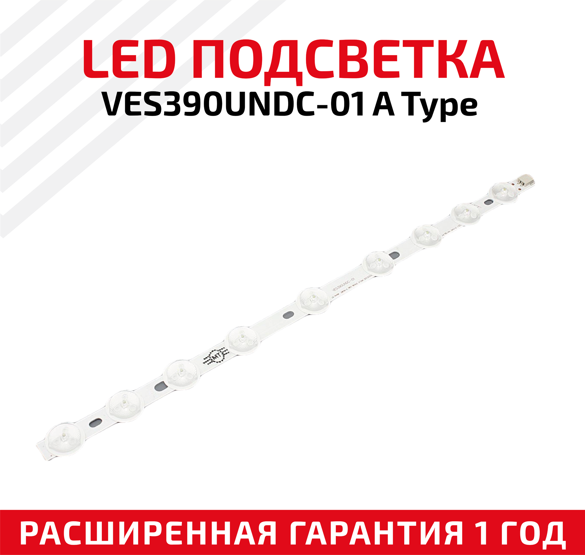 LED подсветка (светодиодная планка) для телевизора VES390UNDC-01 A Type