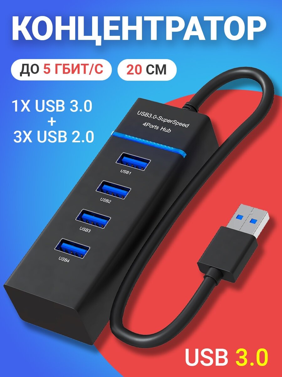 USB 3.0 концентратор разветвитель хаб GSMIN B30 на 1x USB 3.0 + 3x USB 2.0 переходник адаптер до 5 Гбит/с (20 см) (Черный)