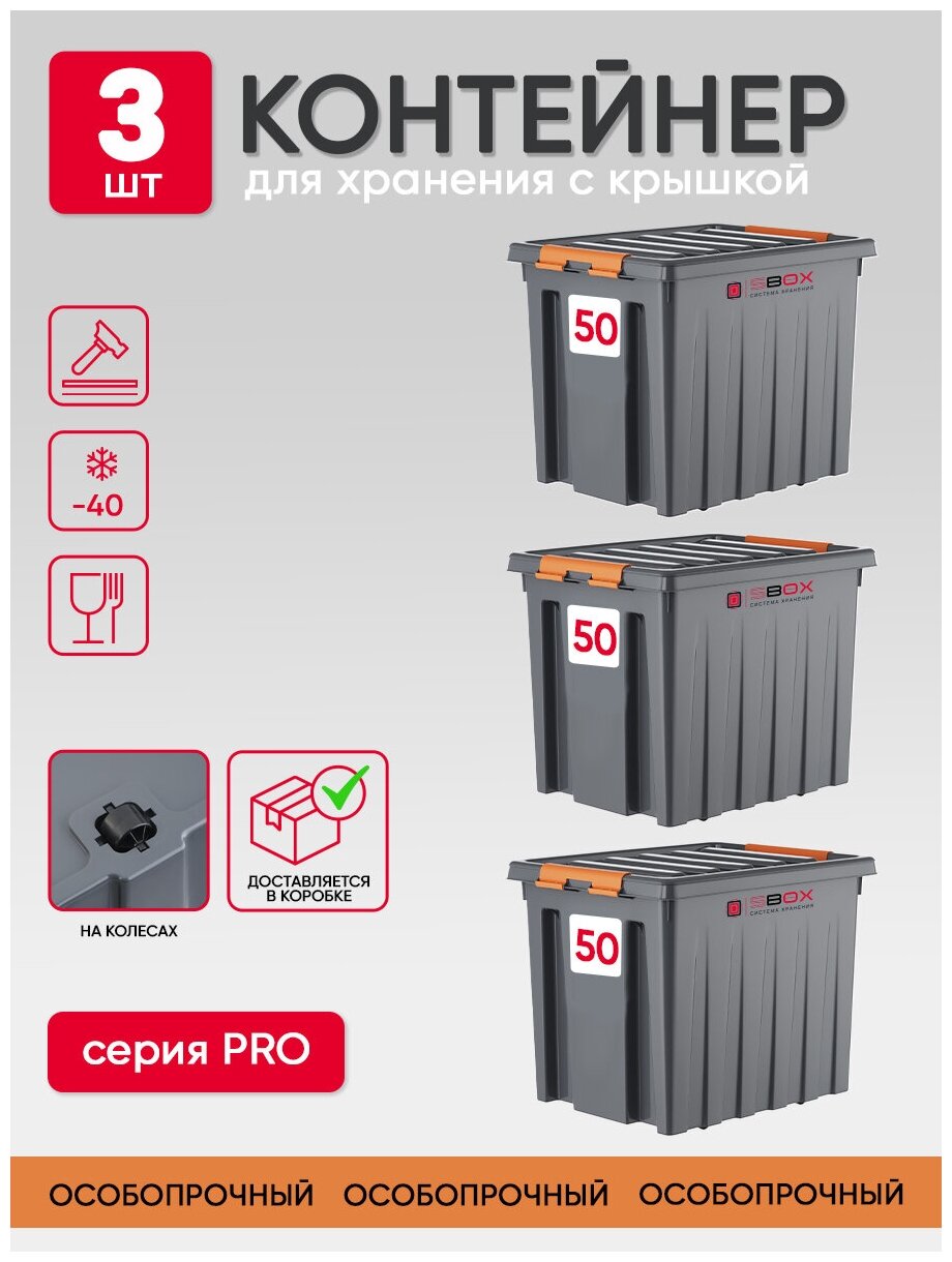 Контейнер пластиковый с крышкой для хранения продуктов вещей игрушек. Ящик на колесах особопрочный набор 3 шт 50 л цвет серый