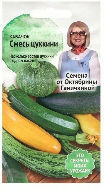 Семена Кабачок 