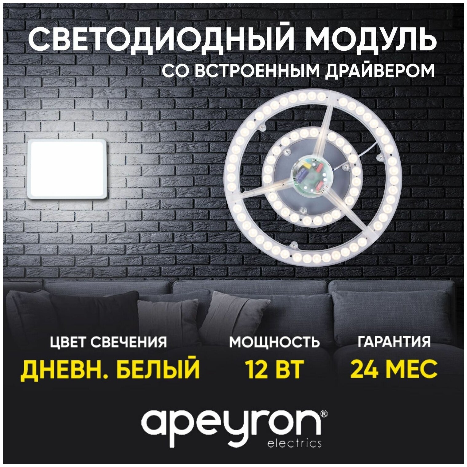 Cветодиодный модуль со встроенным драйвером APEYRON 02-28 72Вт 5400 Лм 4000 K