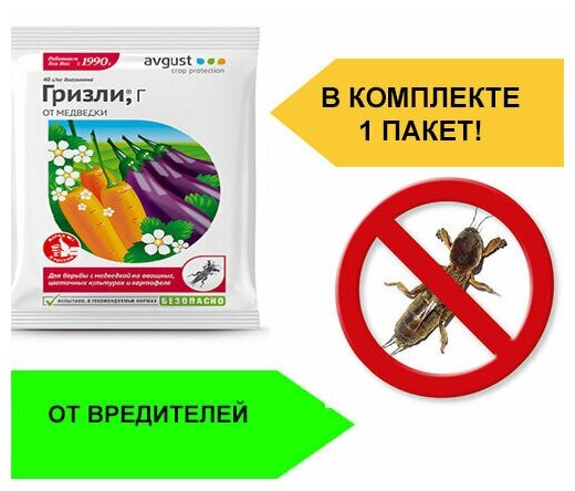 Средство для защиты картофеля, овощных, цветочных и других культур от медведки. - фотография № 1