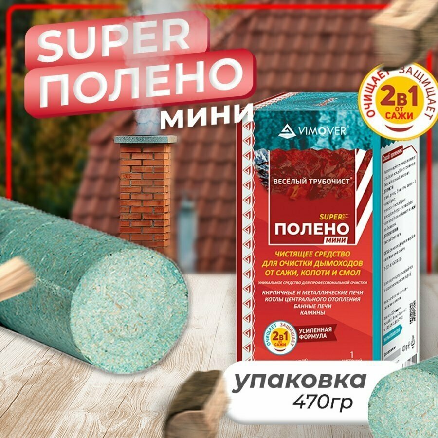 Полено Веселый Трубочист Super полено