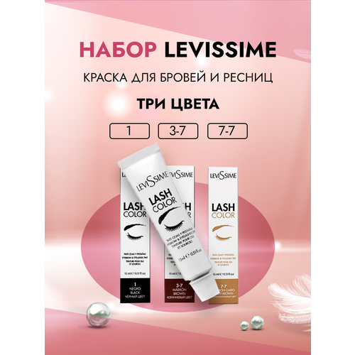 LEVISSIME LASH COLOR Набор красок для бровей и ресниц три цвета № 1, 3-7 , 7-7 краска для бровей и ресниц refectocil 3 коричневая 15 мл