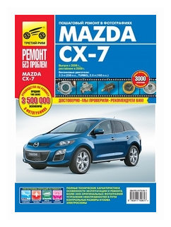 Mazda CX-7. Руководство по эксплуатации, техническому обслуживанию и ремонту - фото №2