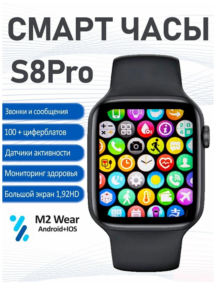 Смарт часы S8PRO Черные 45mm / звонки, сообщения, тренировки, фитнес трекер, пульс, шаги, калории, давление / Умные часы