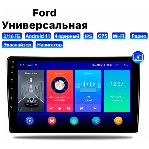 Автомагнитола Dalos для Ford Универсальная, Android 11, 2/16 Gb, Wi-Fi