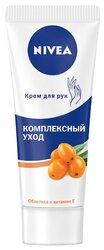 Крем для рук Nivea Комплексный уход