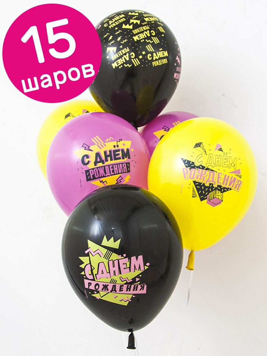 Воздушные шары латексные Riota С Днем рождения, Диско, 30 см, 15 шт.
