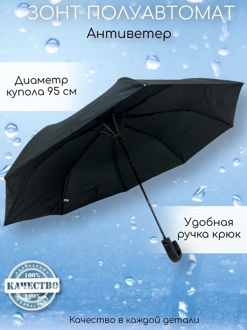 Зонт Kamukamu, полуавтомат, купол 95 см, 9 спиц, система «антиветер», чехол в комплекте, черный