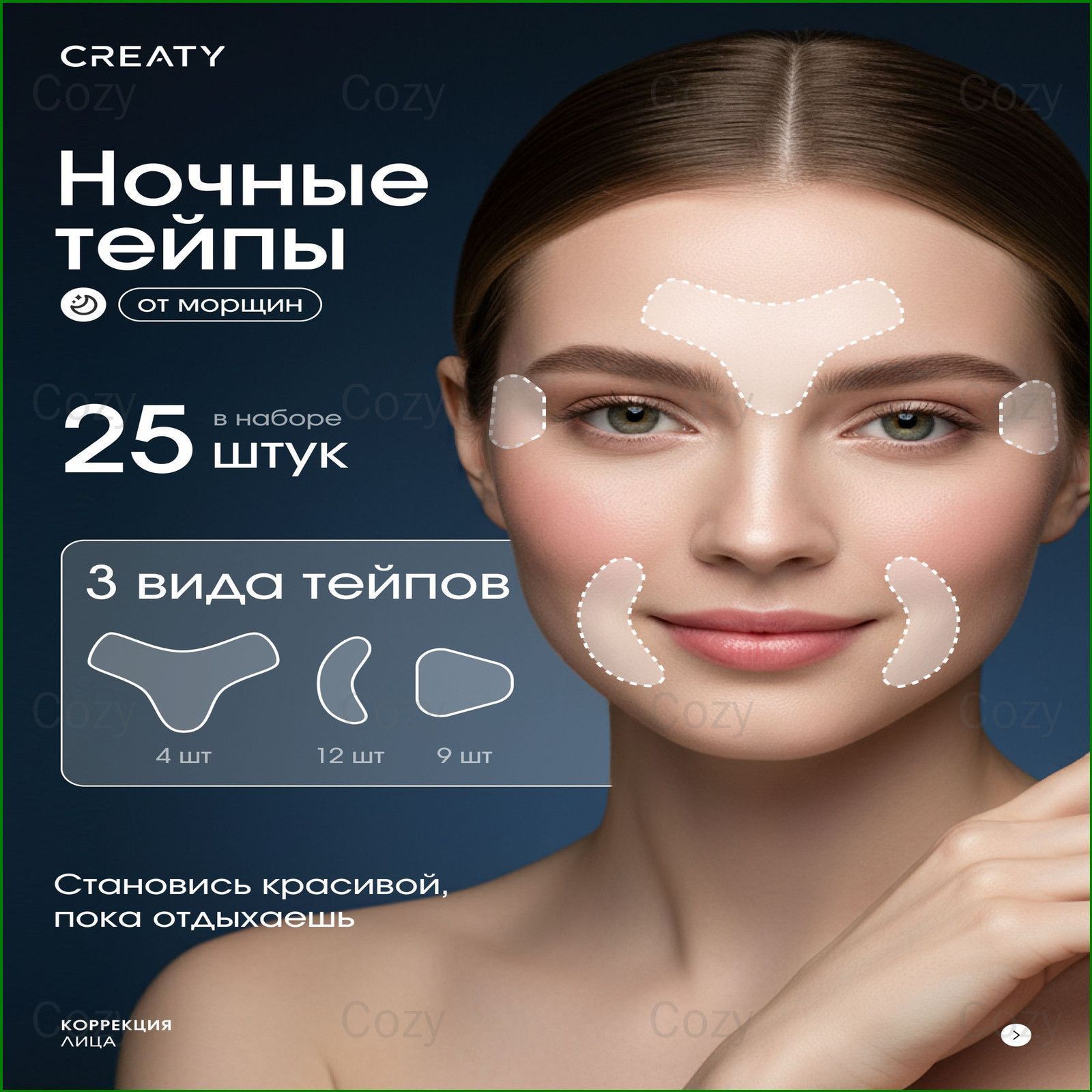 Ночные тейпы невидимки для лица от морщин и для подтяжки лица