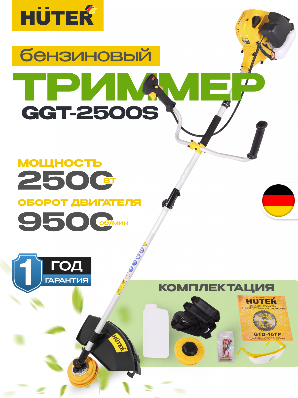Триммер бензиновый Huter GGT-2500S, 2500 Вт, разъемная штанга