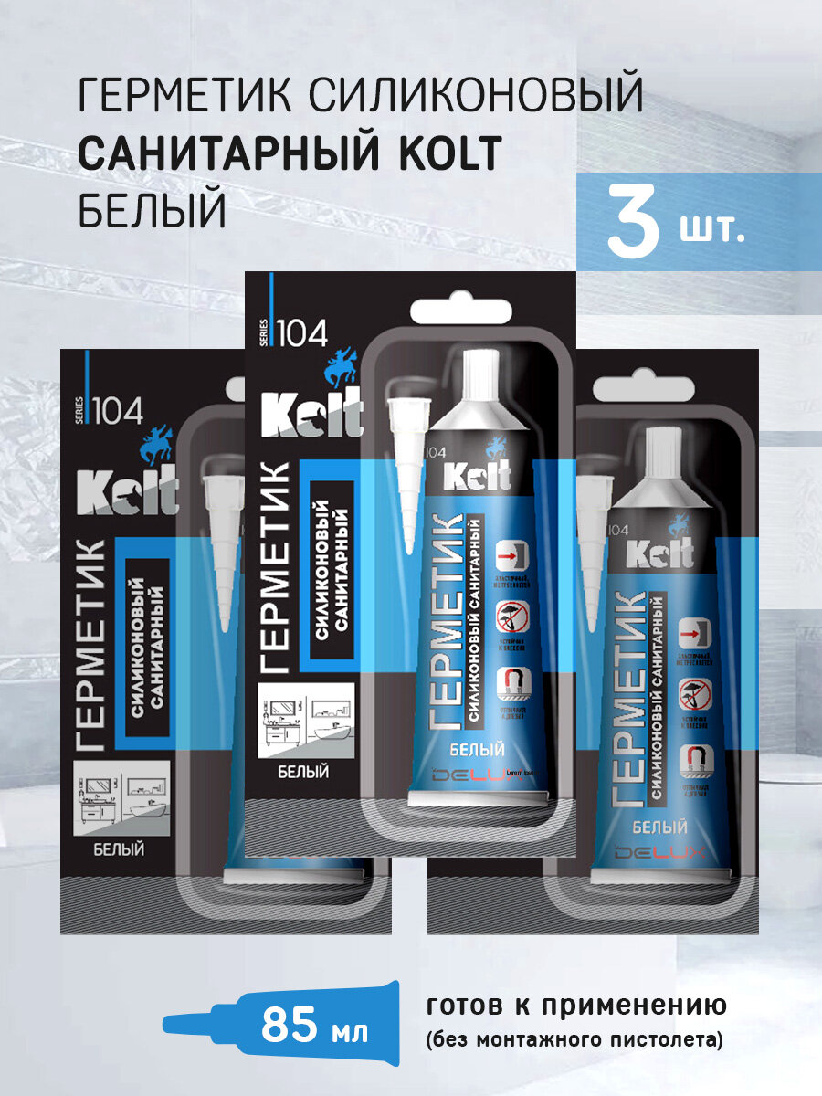 Герметик Kolt в тюбике силиконовый санитарный белый 3 шт.