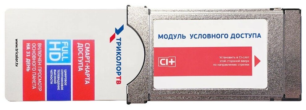 Декодирующая карта триколор pcmcia для телевизоров — купить по низкой ...