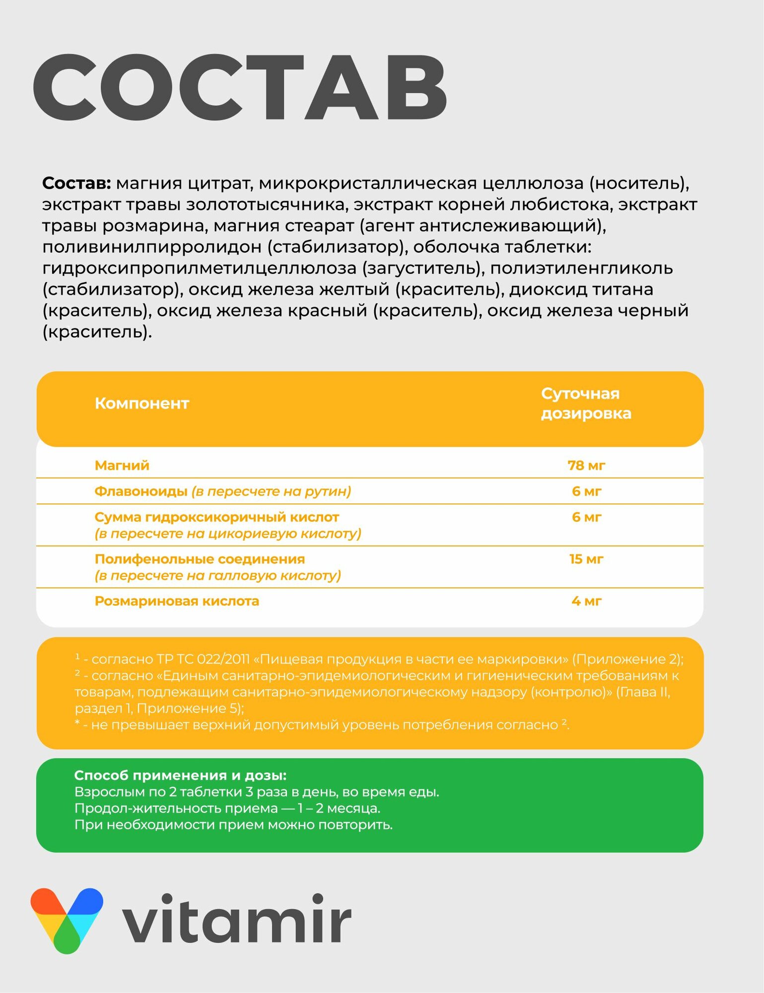 Изображение Урефрон VITAMIR, для профилактики цистита и камней в почках, таблетки №50