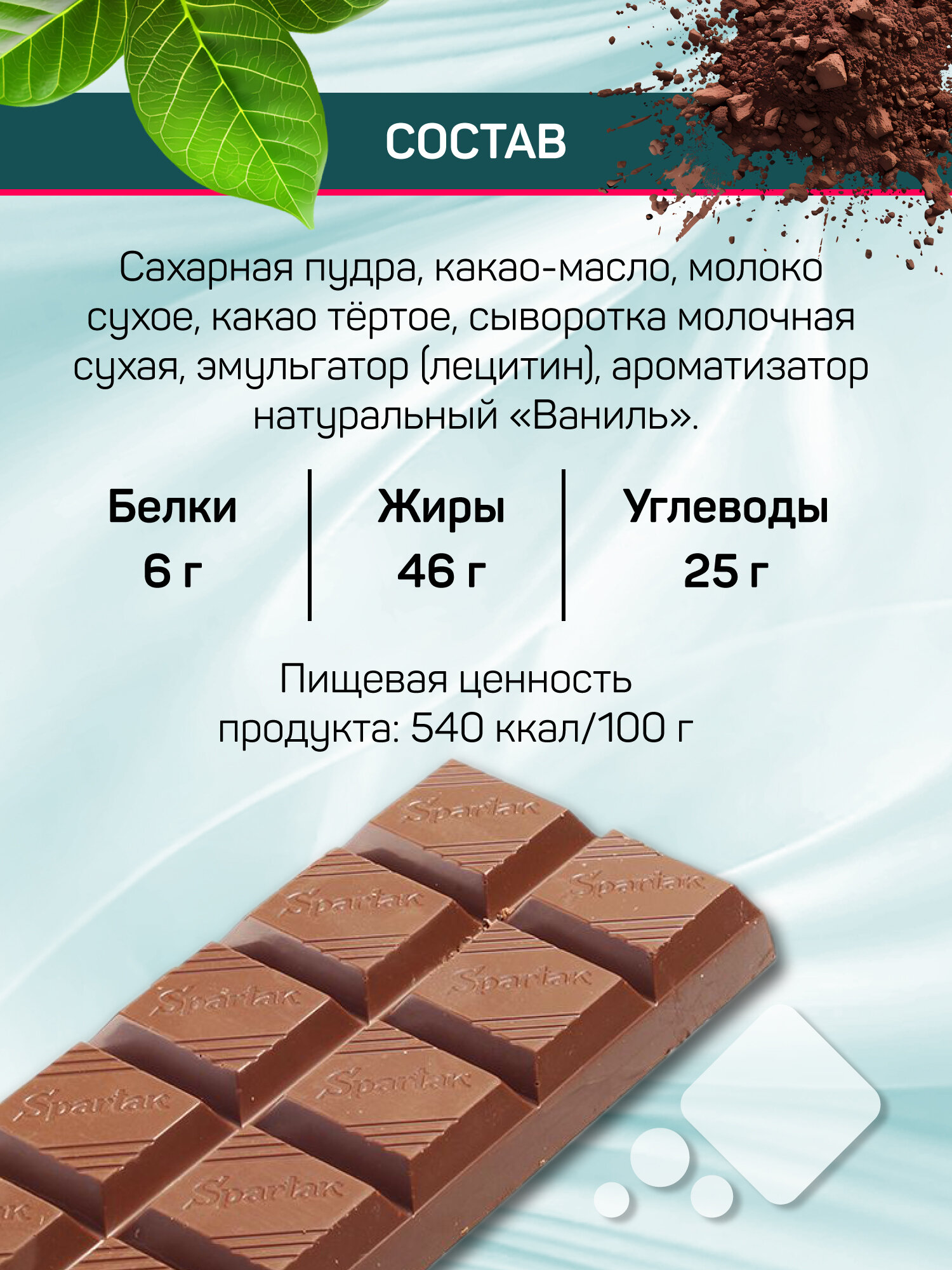 Шоколад Спартак молочный 35% какао, белорусский, натуральный, подарочный, 500 г. — фото 1