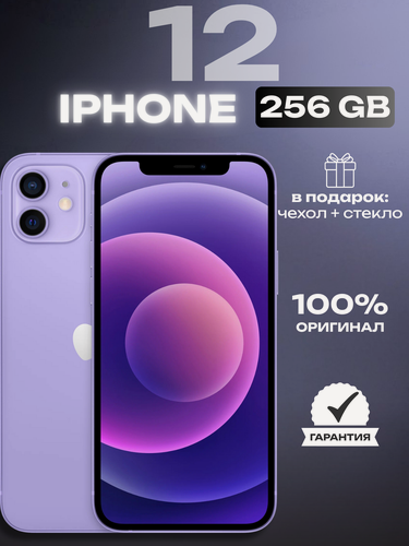 Изображение товара Смартфон Apple iPhone 12 256 ГБ, nano SIM, фиолетовый, Без RuStore