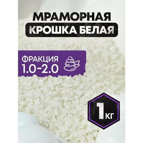 Мраморная крошка для аквариума мелкая 1,5-2 мм